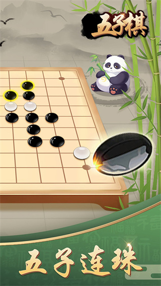 五子棋免费3