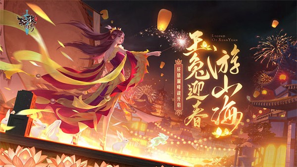 轩辕传奇手游官方版3