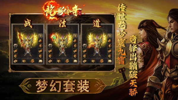 龙影传奇官方版2