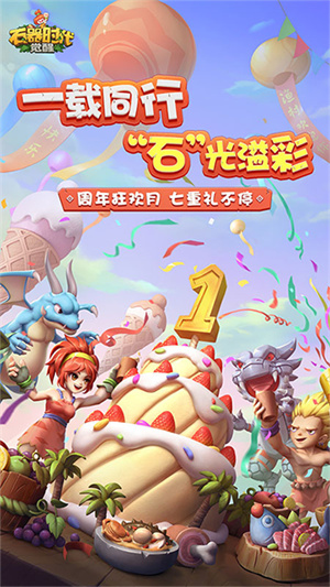 石器时代OL正版0
