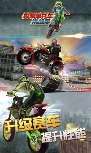 极限摩托车挑战赛游戏1