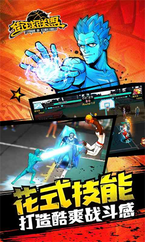 街球联盟腾讯版1