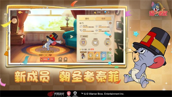 猫和老鼠手游国际服(T&J Chase)4