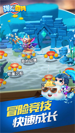 弹弹奇兵手游3