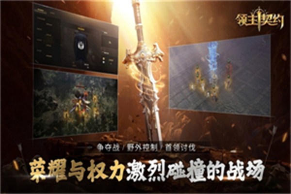 领主契约游戏2