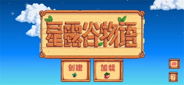 星露谷物语2