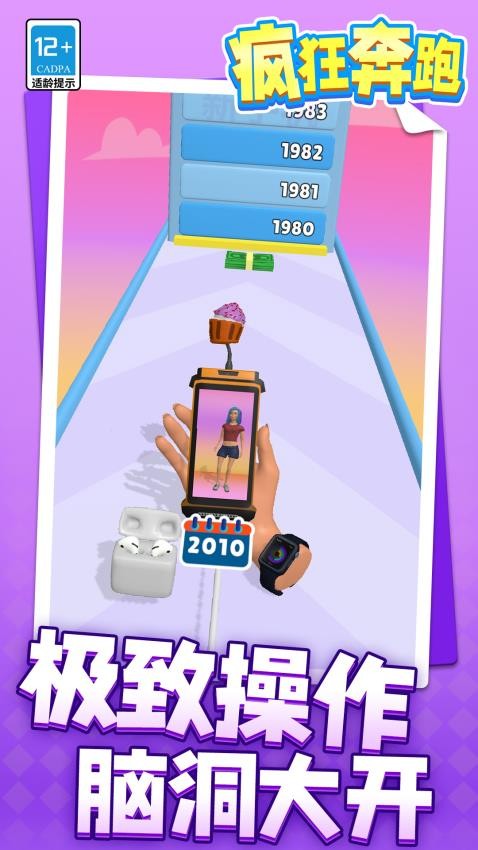 疯狂奔跑游戏4