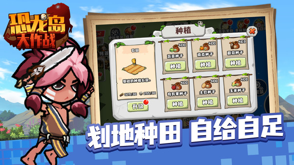 恐龙岛大作战游戏2
