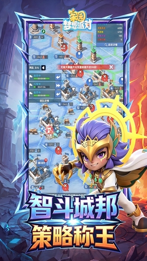 家园梦想派对2