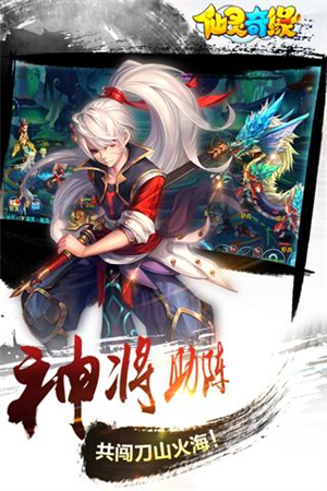 仙灵奇缘小米客户端0