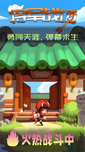 将军战场游戏2
