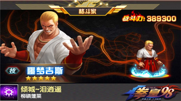 拳皇98 終極之戰OL台服安装包3
