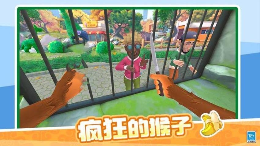 我是捣蛋猴游戏4