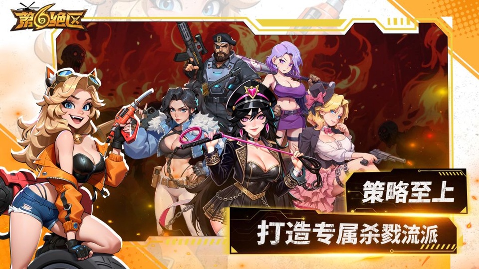 第六绝区游戏0