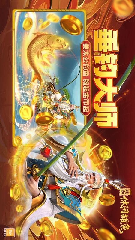 途游休闲捕鱼手游3