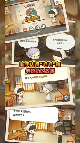 新众多回忆的食堂故事手游4
