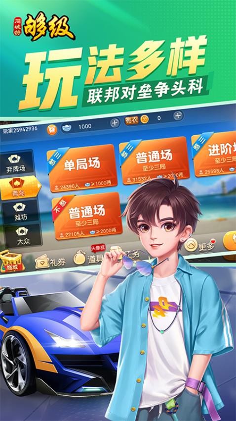 同城游够级手游0