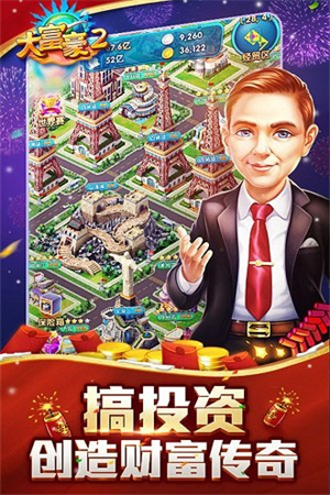 大富豪2游戏360版3