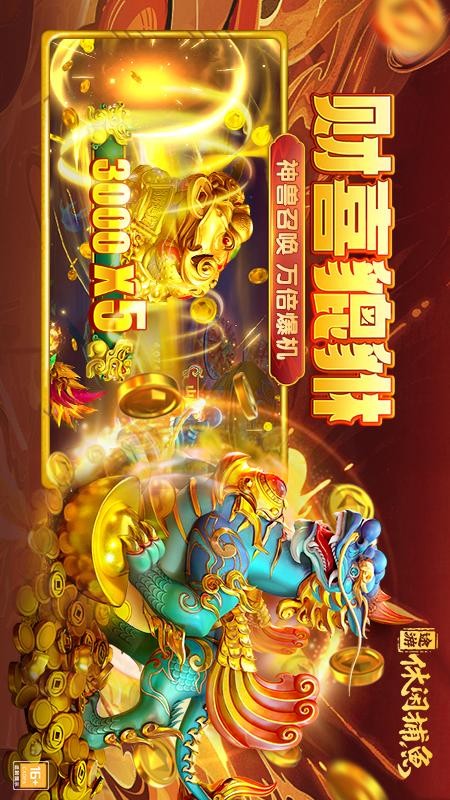 途游休闲捕鱼手游2