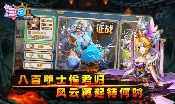 三国的后裔游戏3