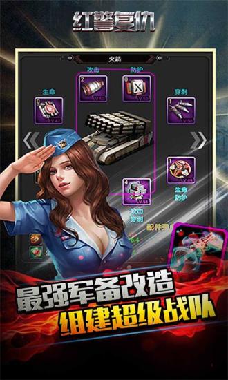红警复仇官方版3