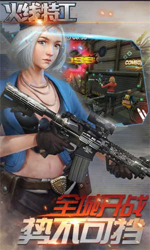 火线特工无限金币版0
