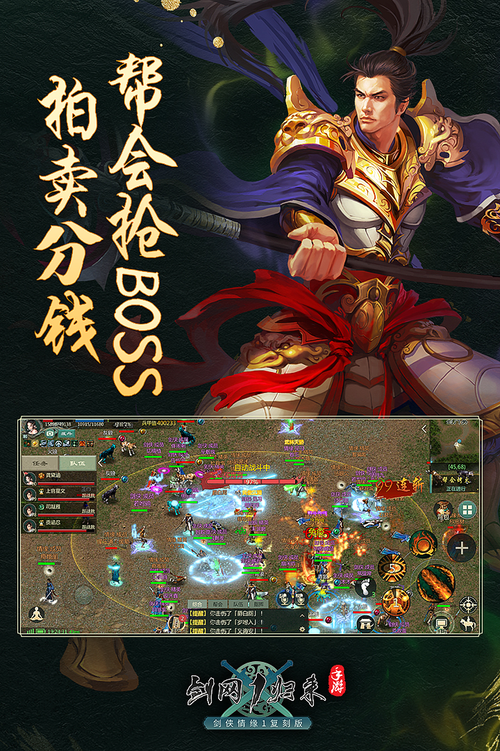 剑网1归来手游最新版4