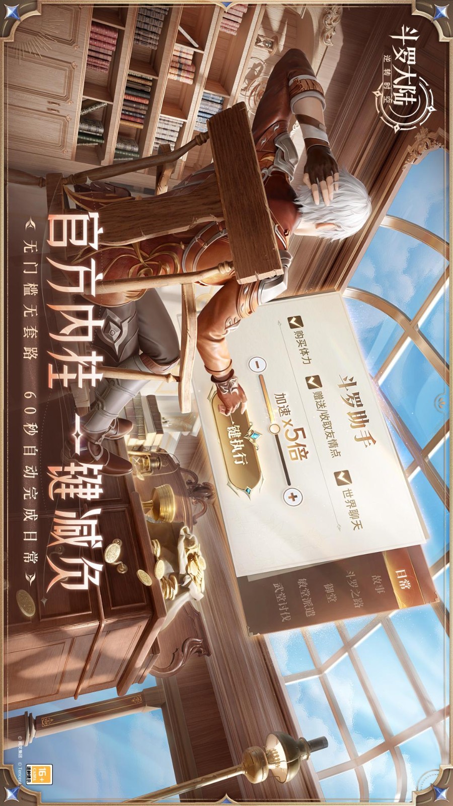 斗罗大陆逆转时空手游3