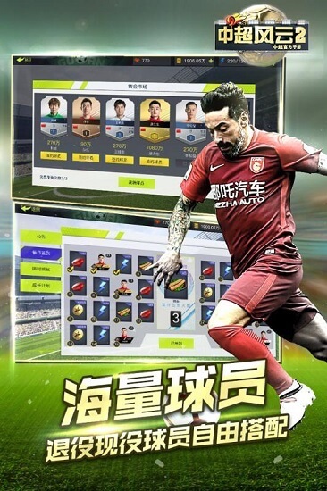 中超风云2果盘客户端 中超风云2最新版