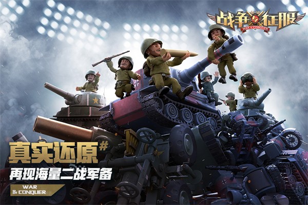 战争与征服无限金条版0
