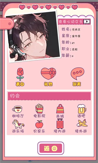 恋爱模拟器0
