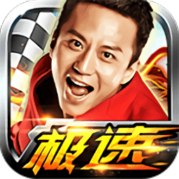 奔跑吧兄弟我是车神游戏