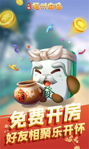 鹭岛游福州麻将游戏1