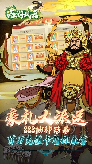 西游风云手游4