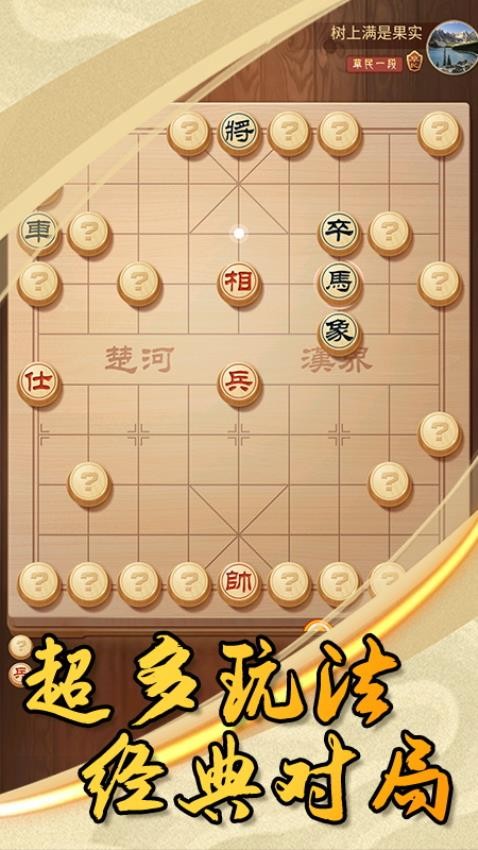 中国象棋大作战游戏0