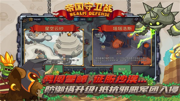 帝国守卫战游戏0