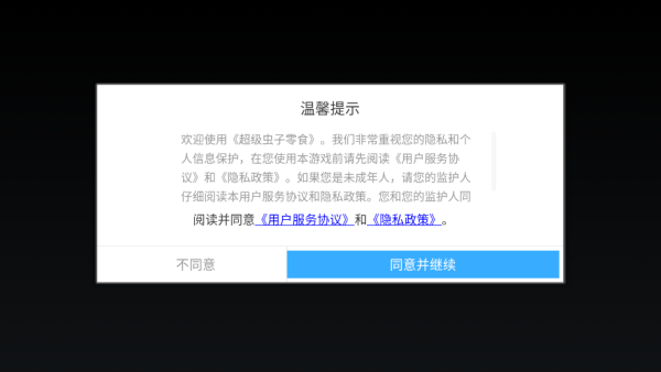 超级虫子零食游戏0