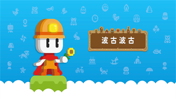 波古波古华为手机版0
