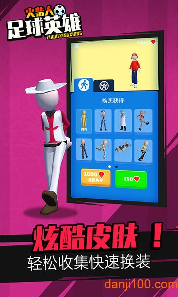 火柴人足球英雄最新版0
