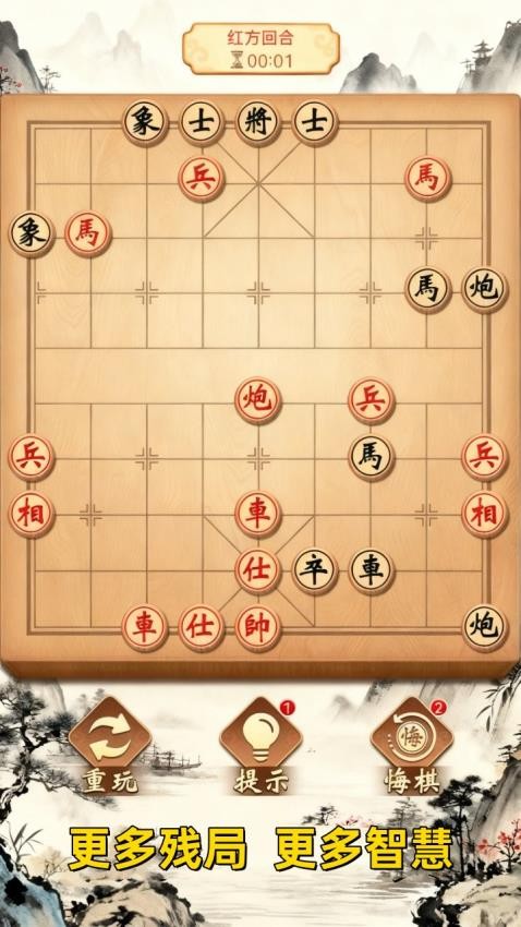 象棋风云游戏2