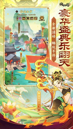 神仙道31