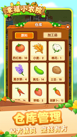 幸福小农院0