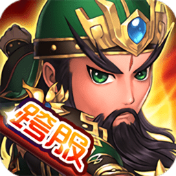 魔幻三国游戏