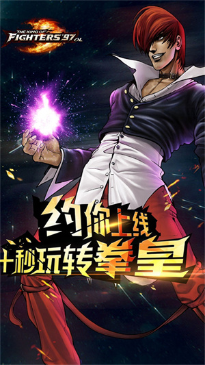 拳皇97ol手游0