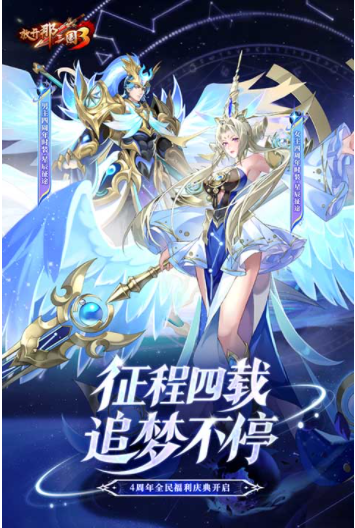 放开那三国3vivo版3