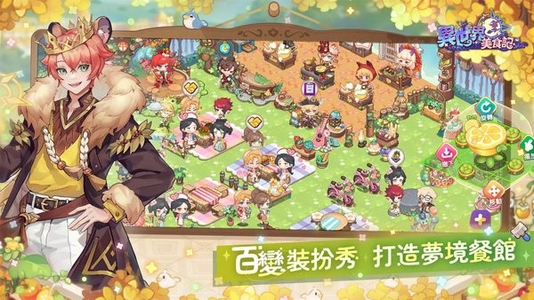 异世界美食记 异世界美食记最新版