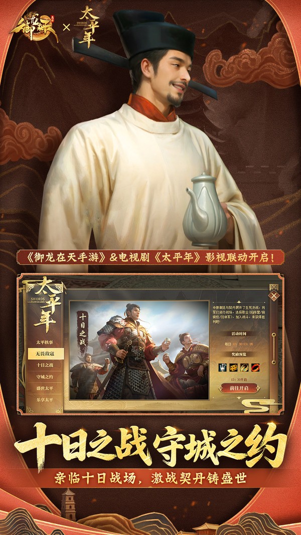 御龙在天手游2