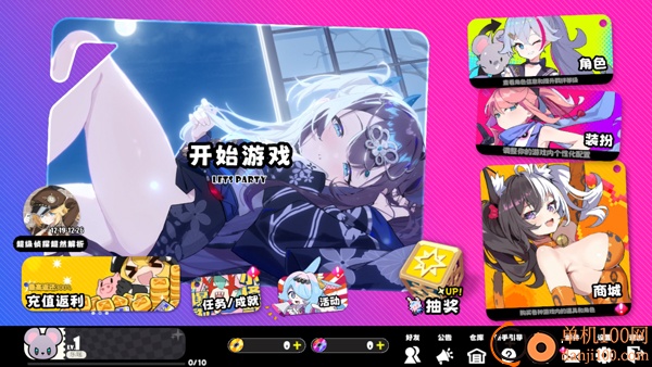 吉星派对游戏