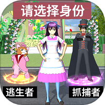 躲猫猫派对模拟手游