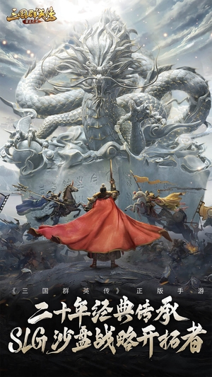 腾讯三国群英传霸王之业手游2
